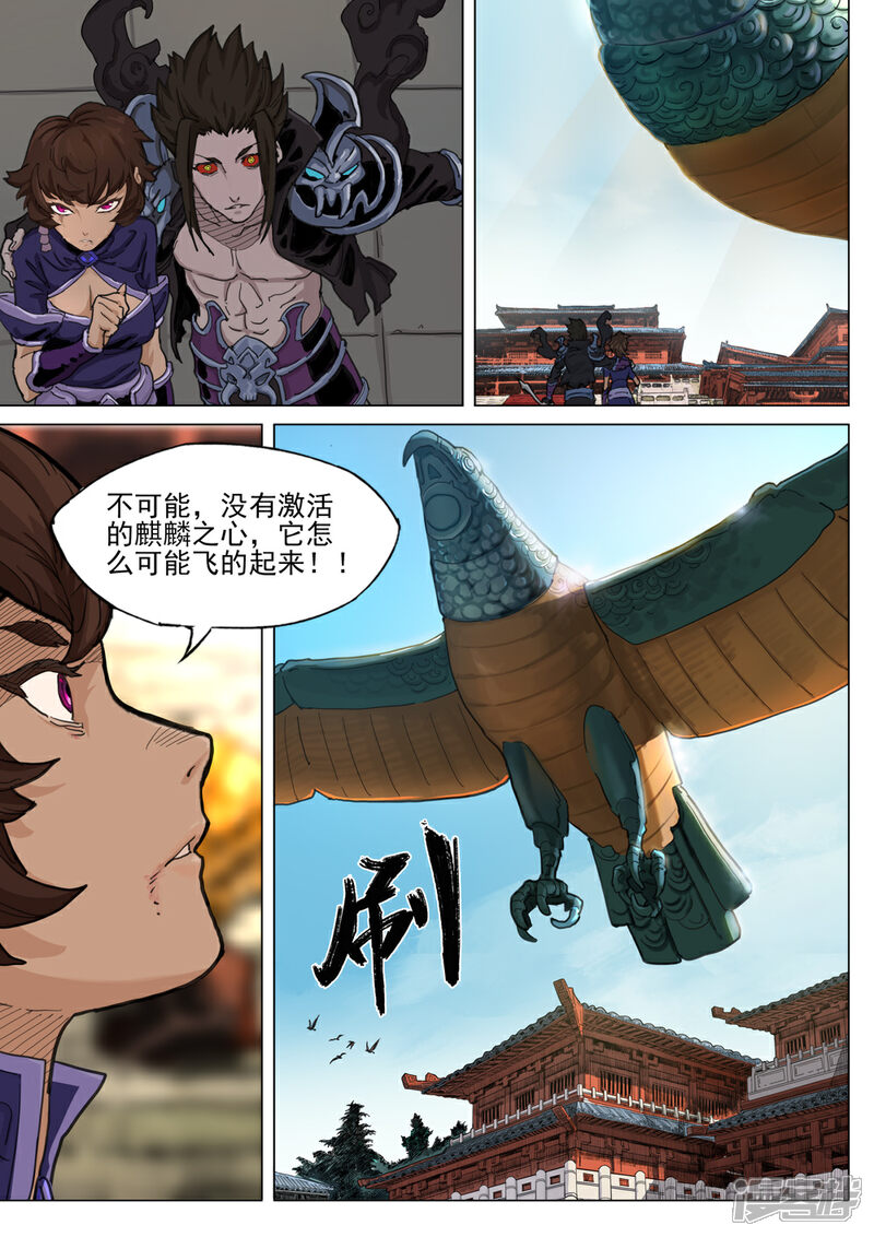 【梦三国】漫画-（第47话 大鹏展翅）章节漫画下拉式图片-第13张图片
