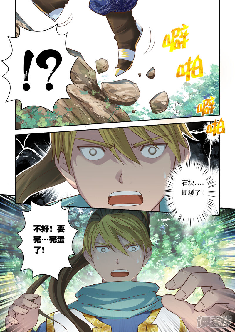 第29话大势之珠3-圣祖-神居动漫（第4张）