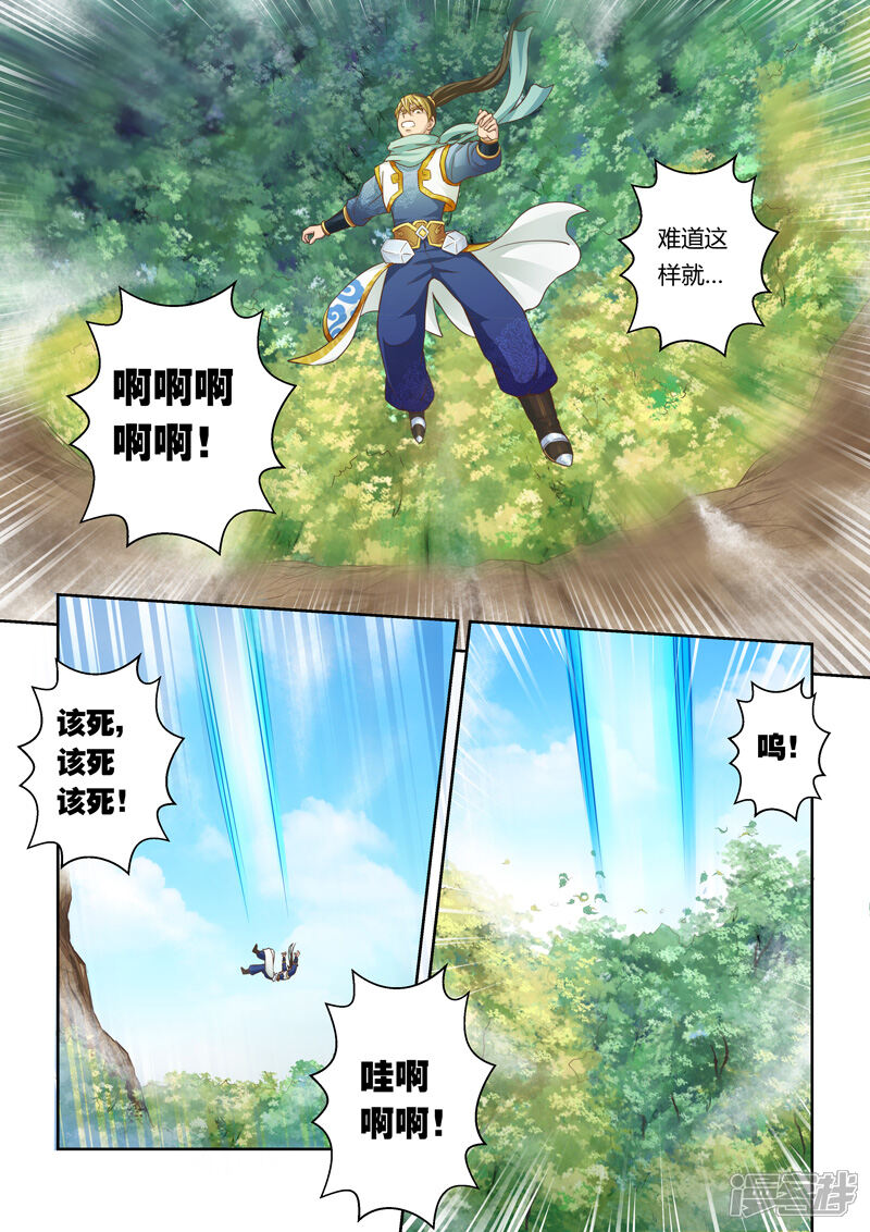 第29话大势之珠3-圣祖-神居动漫（第5张）