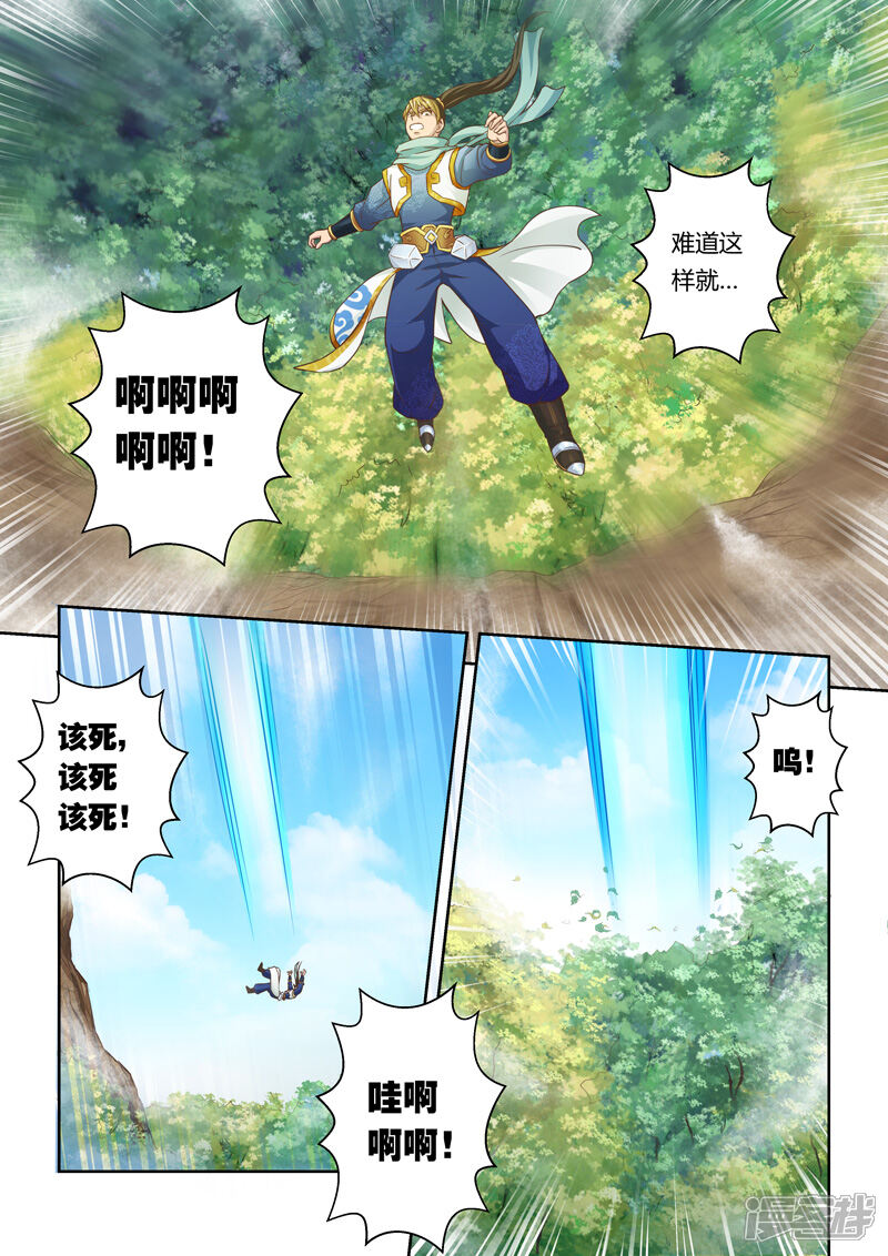 【圣祖】漫画-（第29话 大势之珠3）章节漫画下拉式图片-5.jpg