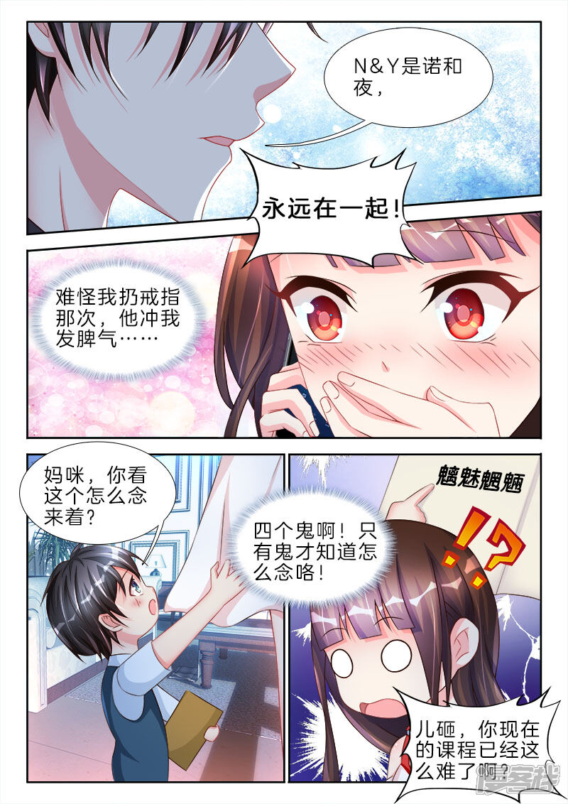 第74话N&Y是诺和夜，在一起-帝豪老公太狂热-樱前线动漫（第6张）