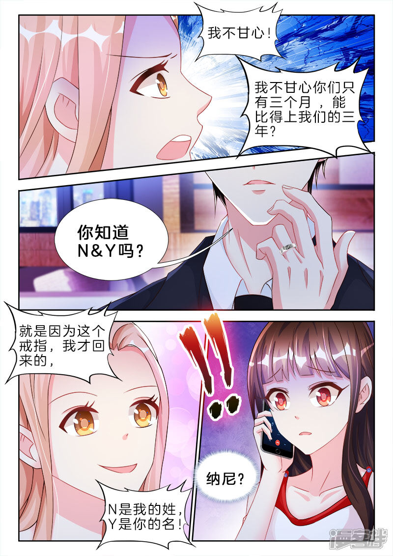 第74话N&Y是诺和夜，在一起-帝豪老公太狂热-樱前线动漫（第5张）
