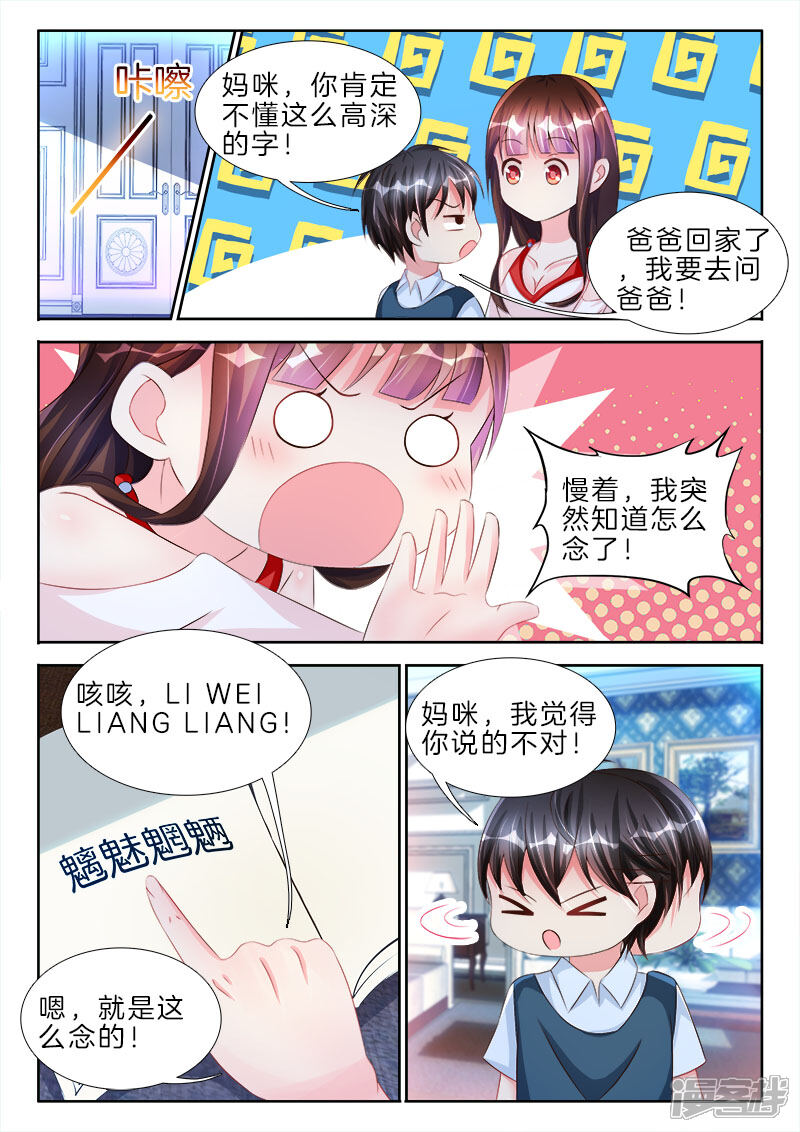 第74话N&Y是诺和夜，在一起-帝豪老公太狂热-樱前线动漫（第8张）