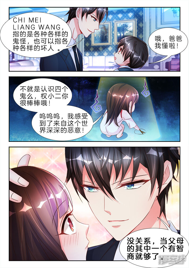 第74话N&Y是诺和夜，在一起-帝豪老公太狂热-樱前线动漫（第9张）