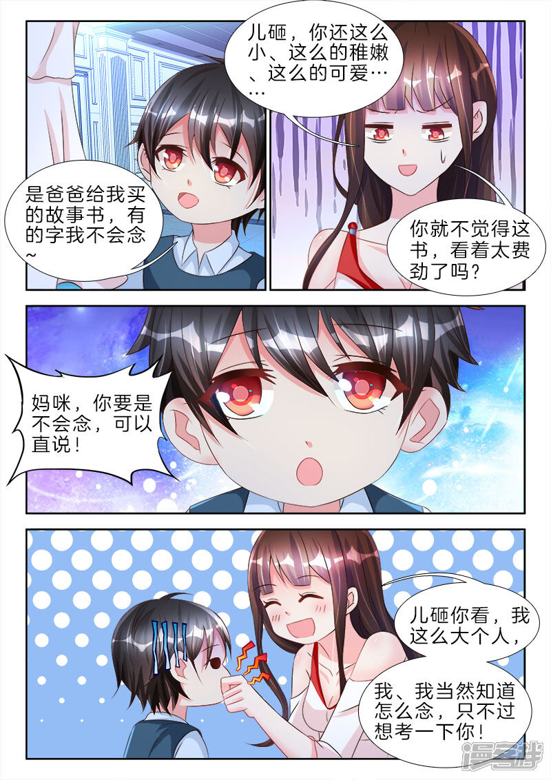 第74话N&Y是诺和夜，在一起-帝豪老公太狂热-樱前线动漫（第7张）