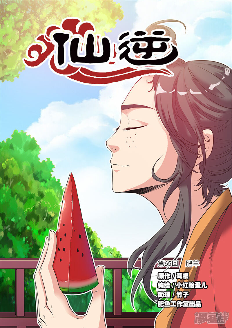 【仙逆】漫画-（第65话）章节漫画下拉式图片-第1张图片