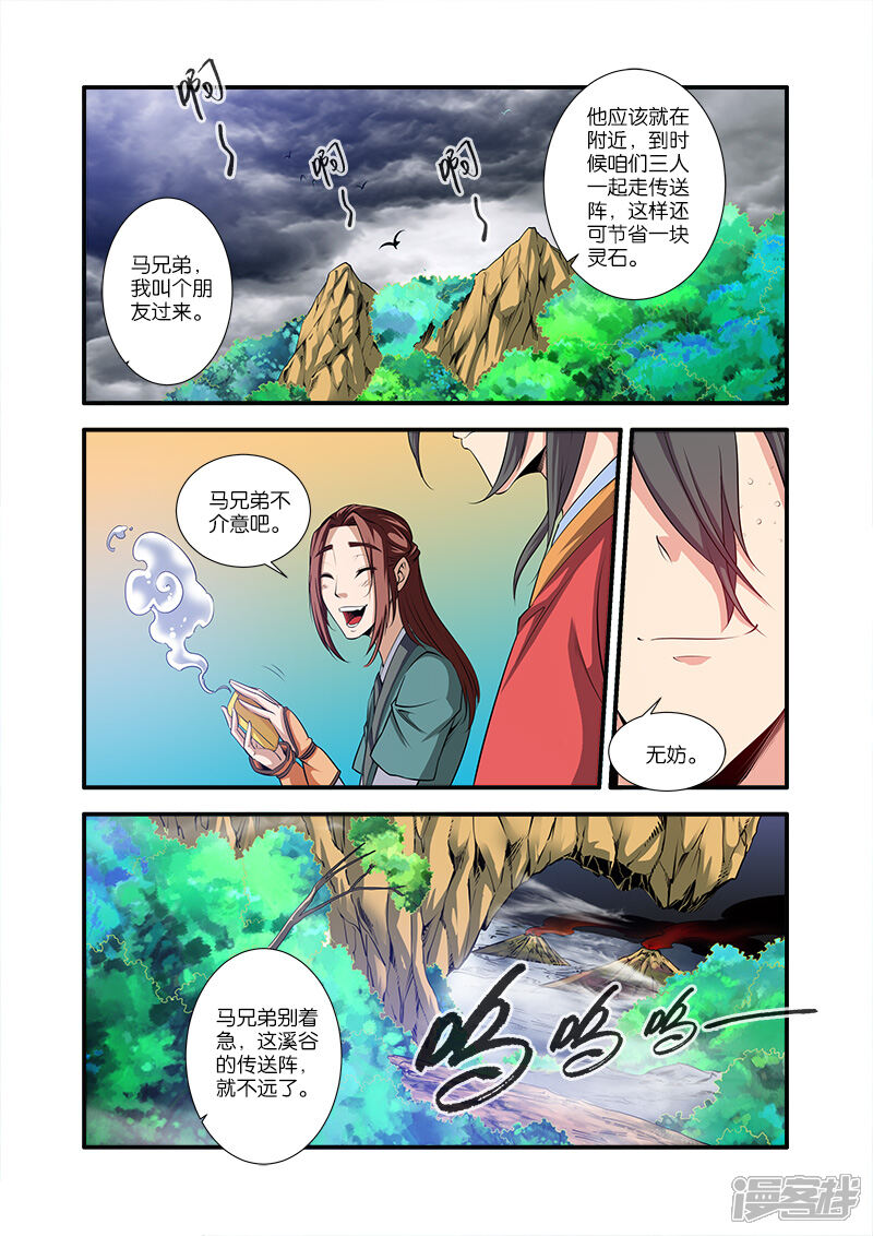 【仙逆】漫画-（第65话）章节漫画下拉式图片-第4张图片