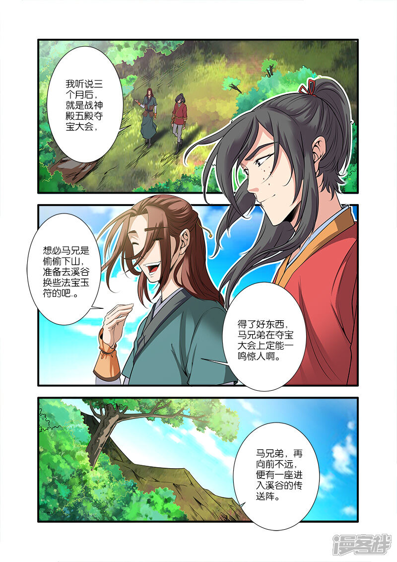 【仙逆】漫画-（第65话）章节漫画下拉式图片-第2张图片