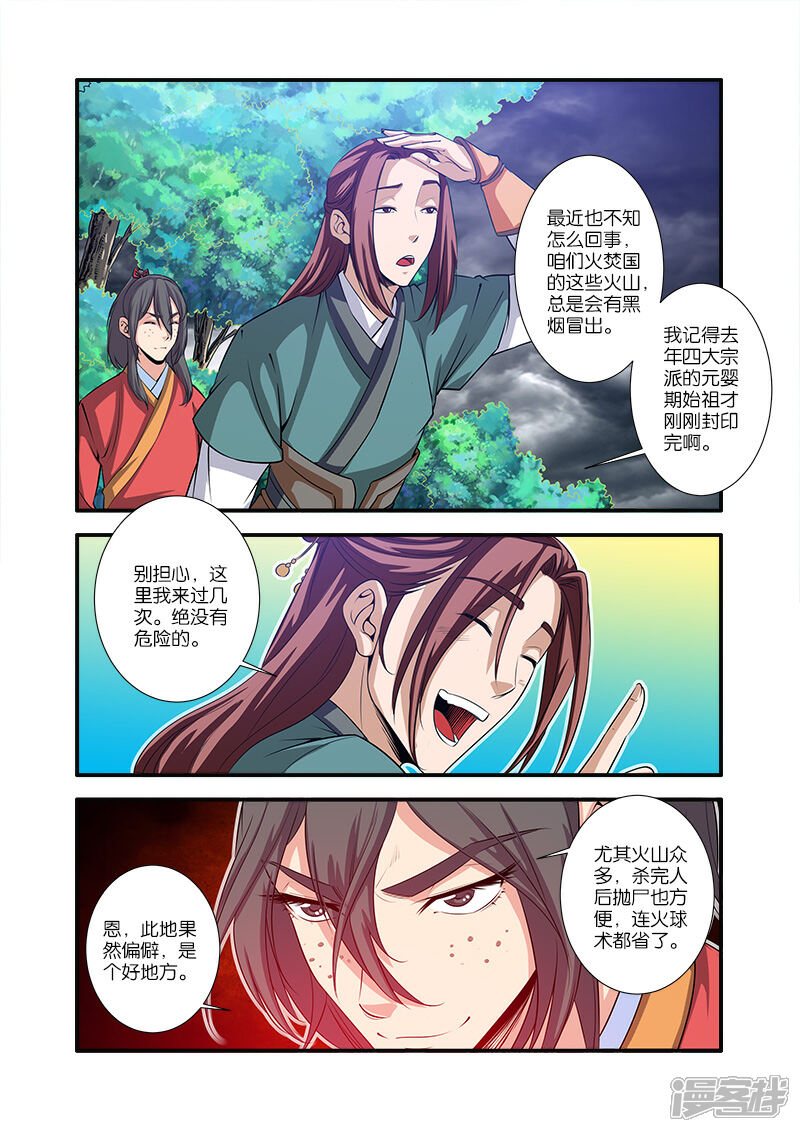 【仙逆】漫画-（第65话）章节漫画下拉式图片-第5张图片