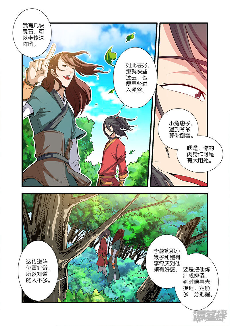【仙逆】漫画-（第65话）章节漫画下拉式图片-第3张图片
