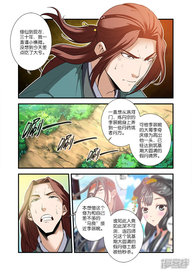 【仙逆】漫画-（第65话）章节漫画下拉式图片-第15张图片