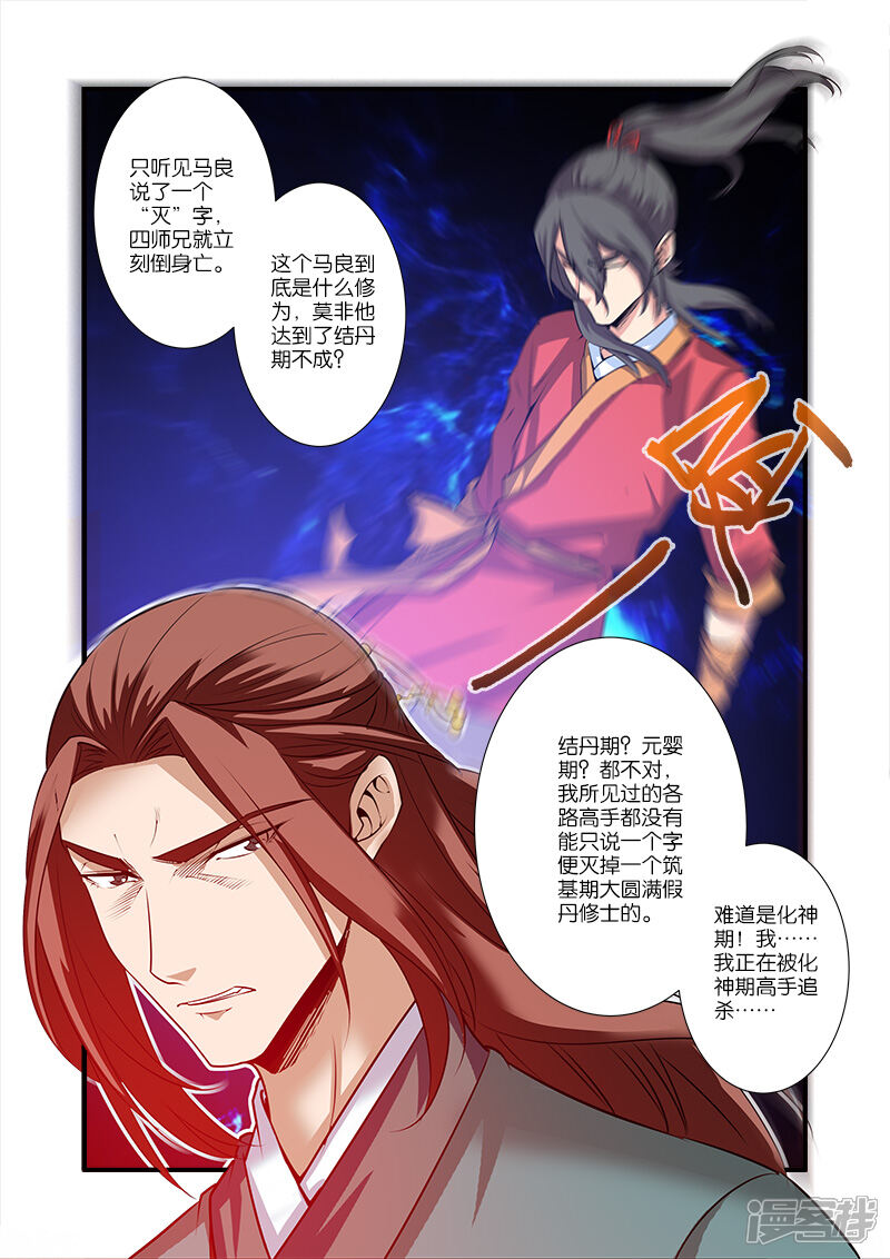 【仙逆】漫画-（第65话）章节漫画下拉式图片-第16张图片