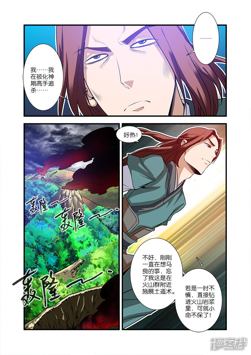 【仙逆】漫画-（第65话）章节漫画下拉式图片-第17张图片
