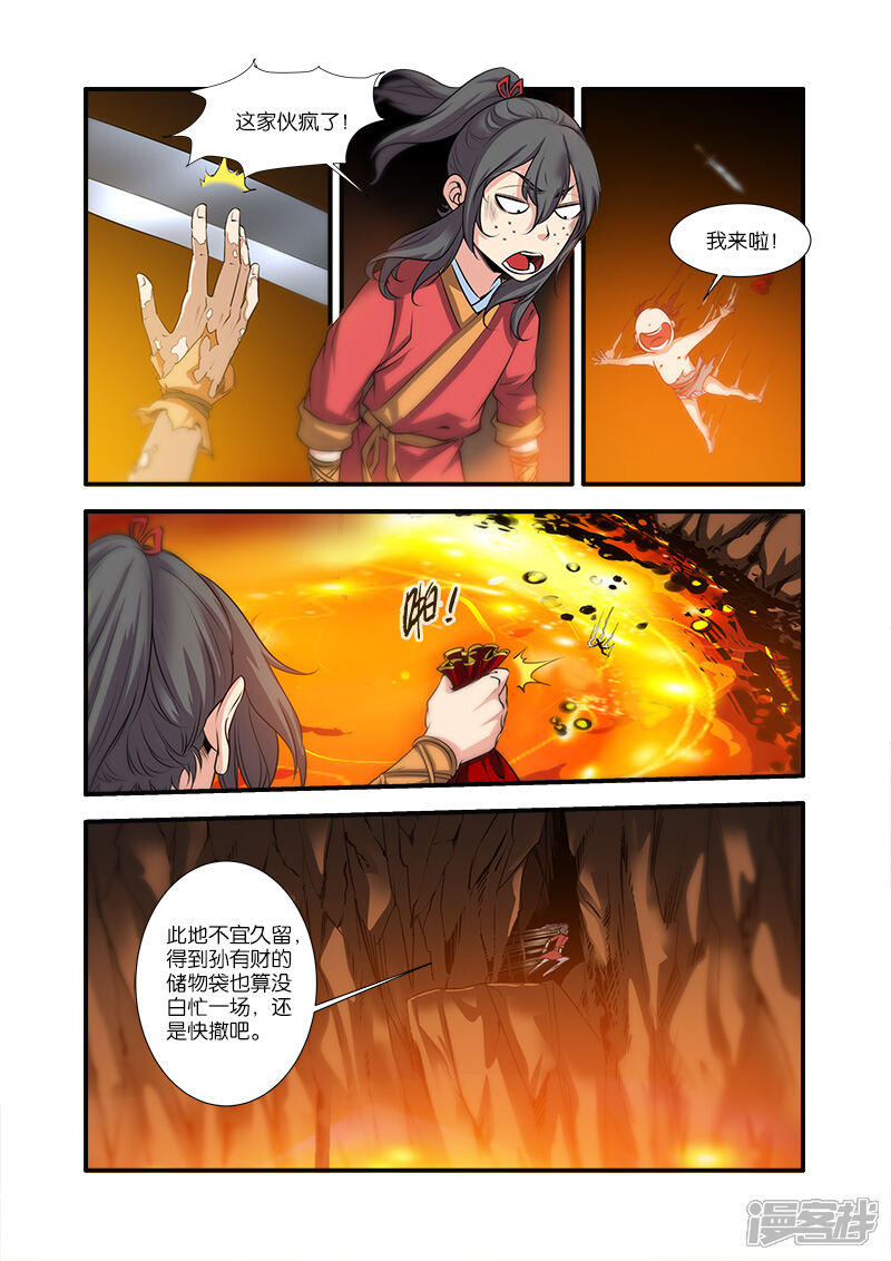 【仙逆】漫画-（第65话）章节漫画下拉式图片-第23张图片