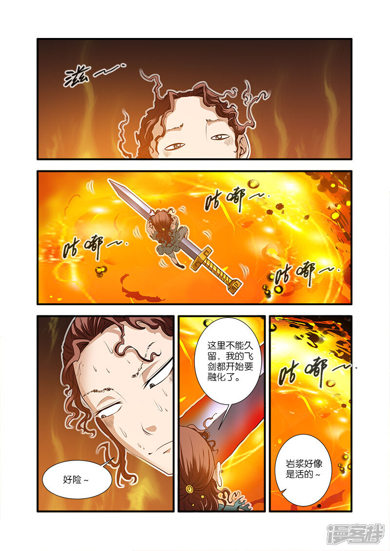 【仙逆】漫画-（第65话）章节漫画下拉式图片-第20张图片