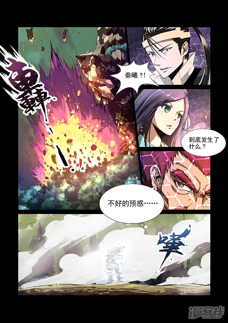 【神武之灵】漫画-（第5话 神武之体2）章节漫画下拉式图片-第8张图片