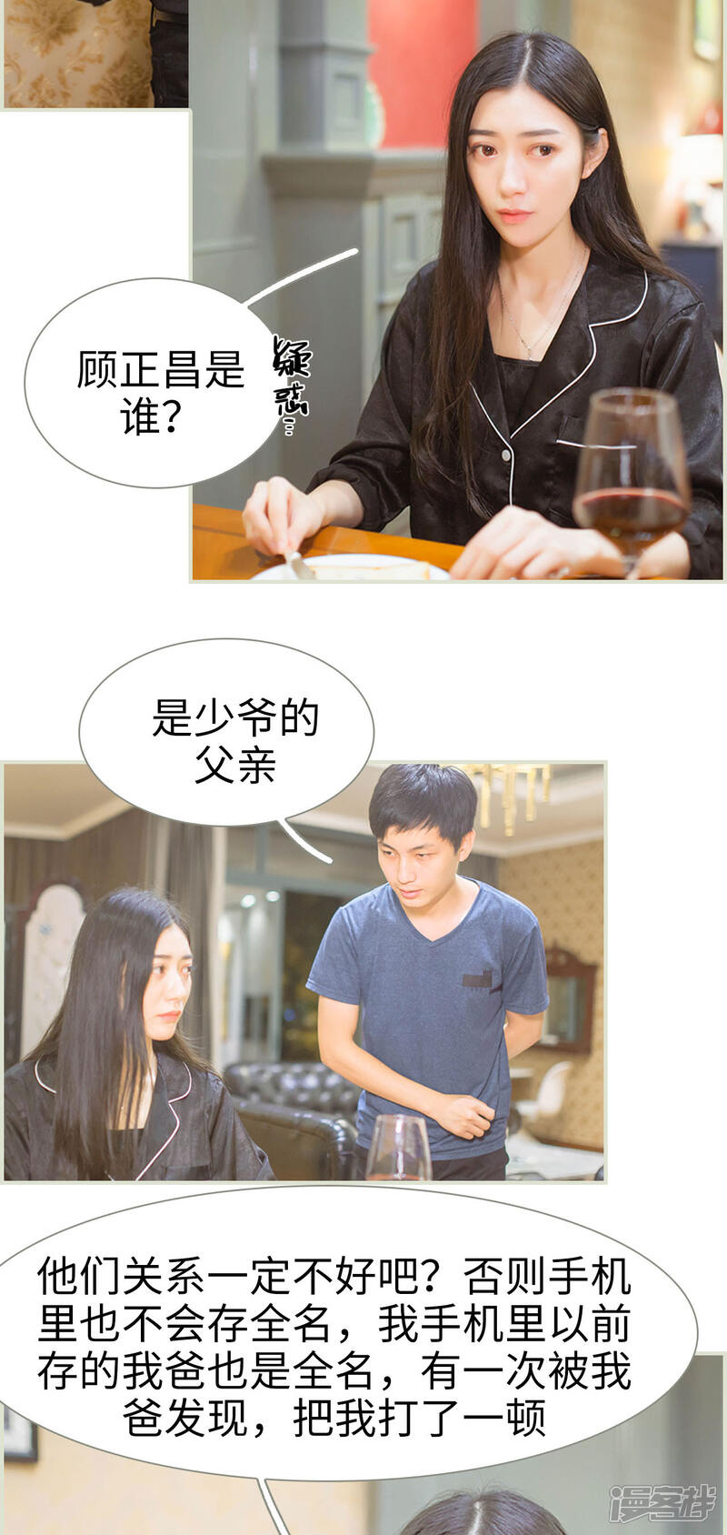 第19话-神秘老公有点坏-剧能玩（第2张）