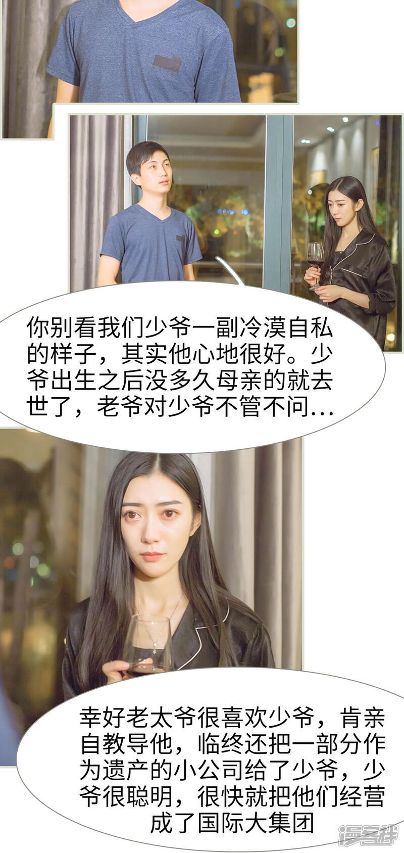 第19话-神秘老公有点坏-剧能玩（第5张）