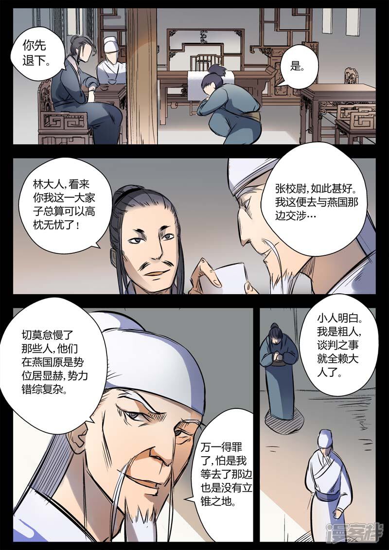 第12话我想静静-死地-风之堂动漫（猫薄荷）（第2张）