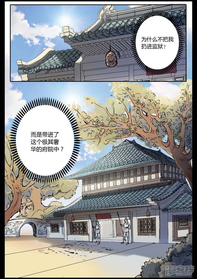 第12话我想静静-死地-风之堂动漫（猫薄荷）（第4张）
