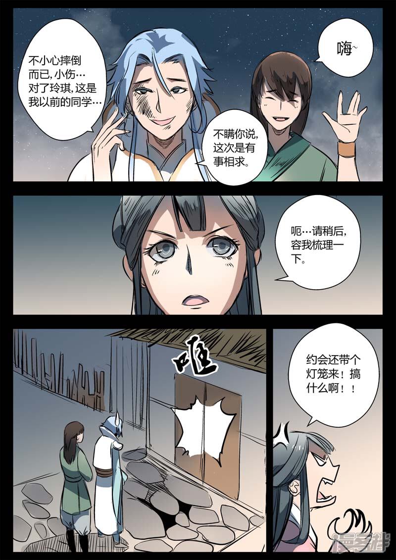 第12话我想静静-死地-风之堂动漫（猫薄荷）（第10张）