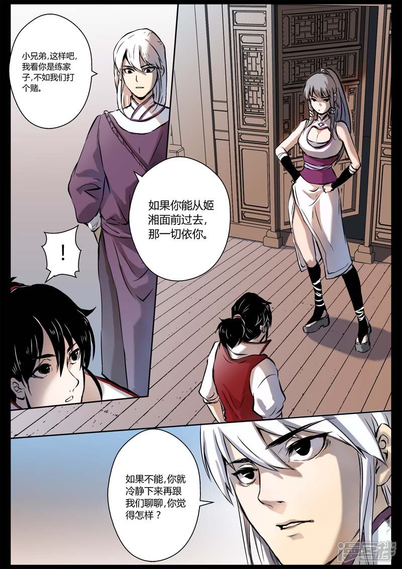 第12话我想静静-死地-风之堂动漫（猫薄荷）（第15张）