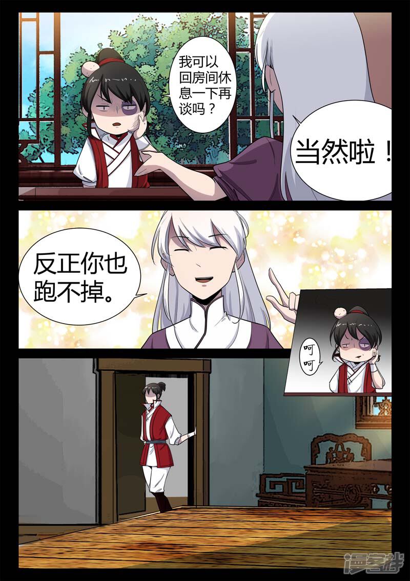 第12话我想静静-死地-风之堂动漫（猫薄荷）（第21张）