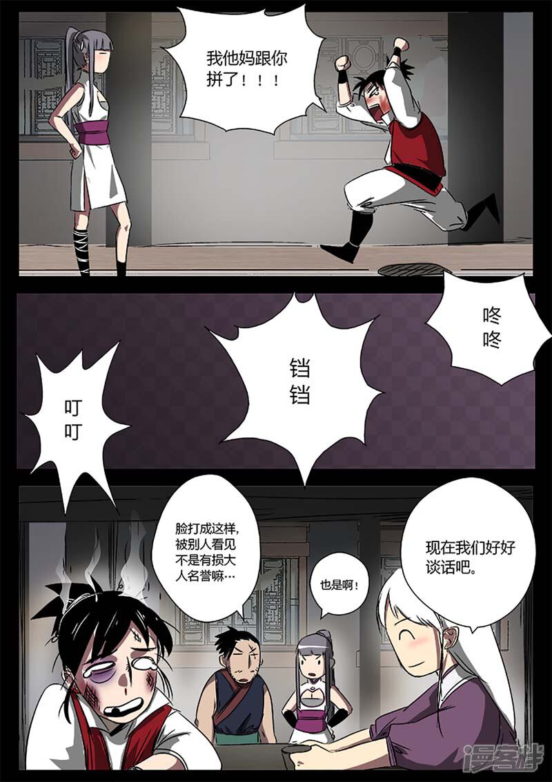 第12话我想静静-死地-风之堂动漫（猫薄荷）（第20张）