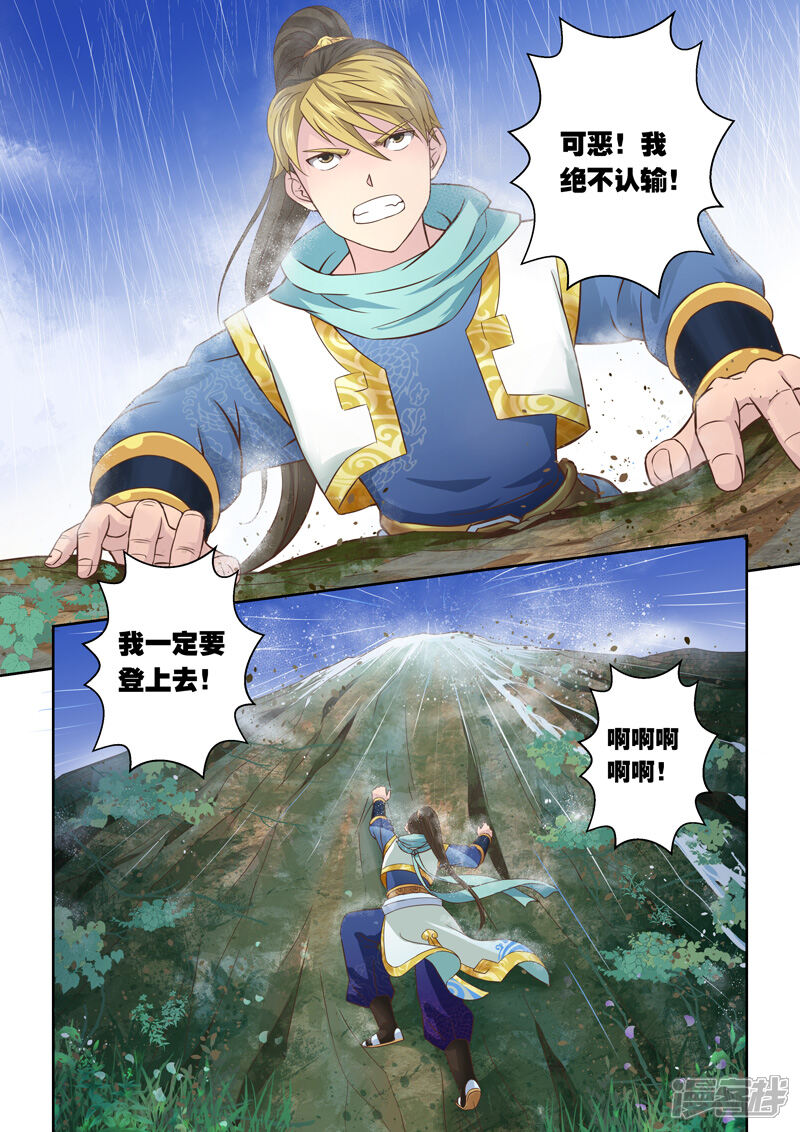 第30话大势之珠4-圣祖-神居动漫（第4张）
