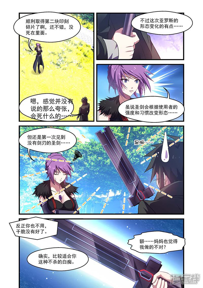 第138话-魔王与勇者与圣剑神殿-动漫之家（第3张）