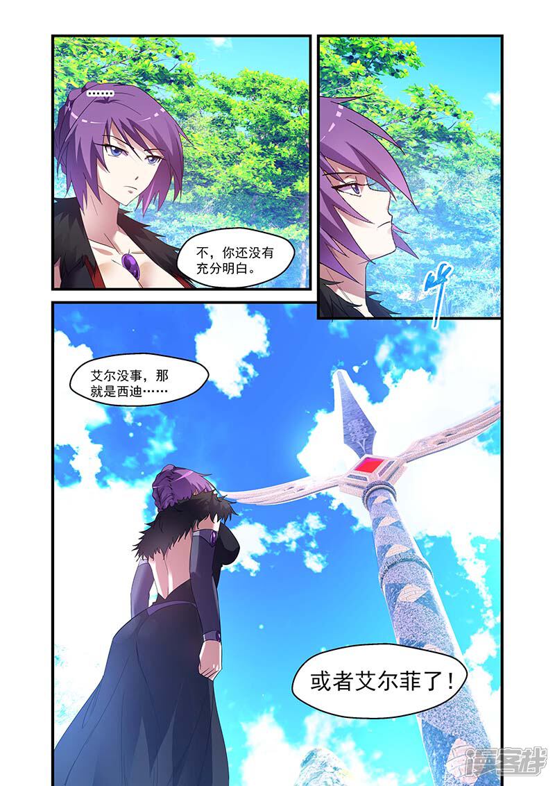 第138话-魔王与勇者与圣剑神殿-动漫之家（第5张）