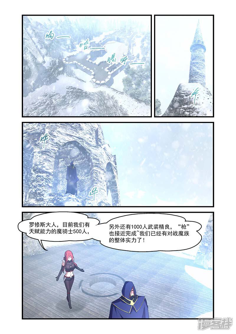 第138话-魔王与勇者与圣剑神殿-动漫之家（第7张）