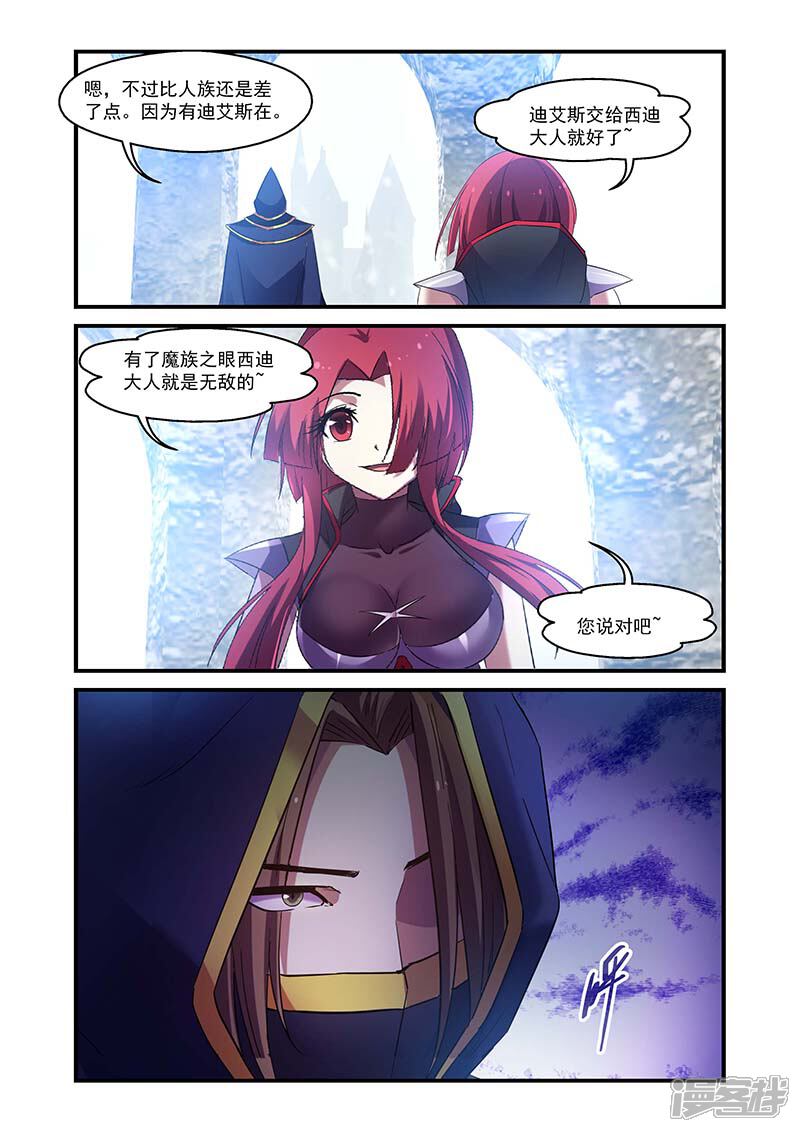 第138话-魔王与勇者与圣剑神殿-动漫之家（第8张）