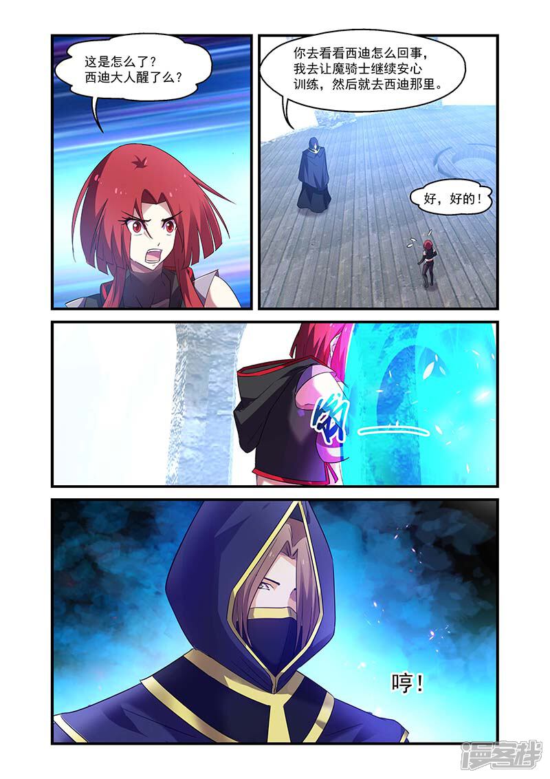 第138话-魔王与勇者与圣剑神殿-动漫之家（第10张）