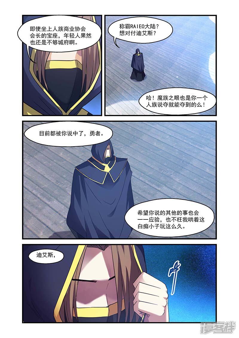 第138话-魔王与勇者与圣剑神殿-动漫之家（第11张）