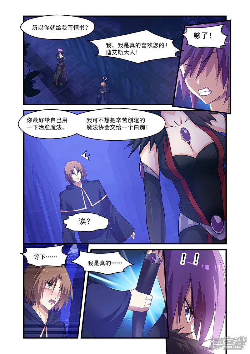 第140话-魔王与勇者与圣剑神殿-动漫之家（第3张）