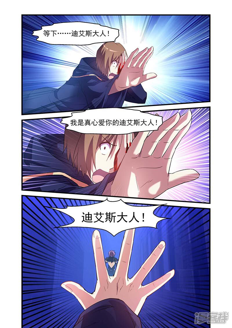 第140话-魔王与勇者与圣剑神殿-动漫之家（第6张）