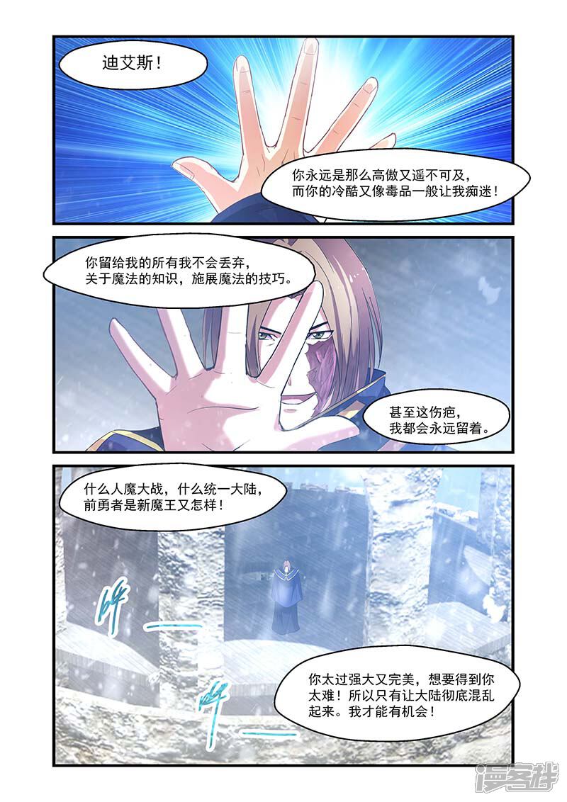 第140话-魔王与勇者与圣剑神殿-动漫之家（第7张）