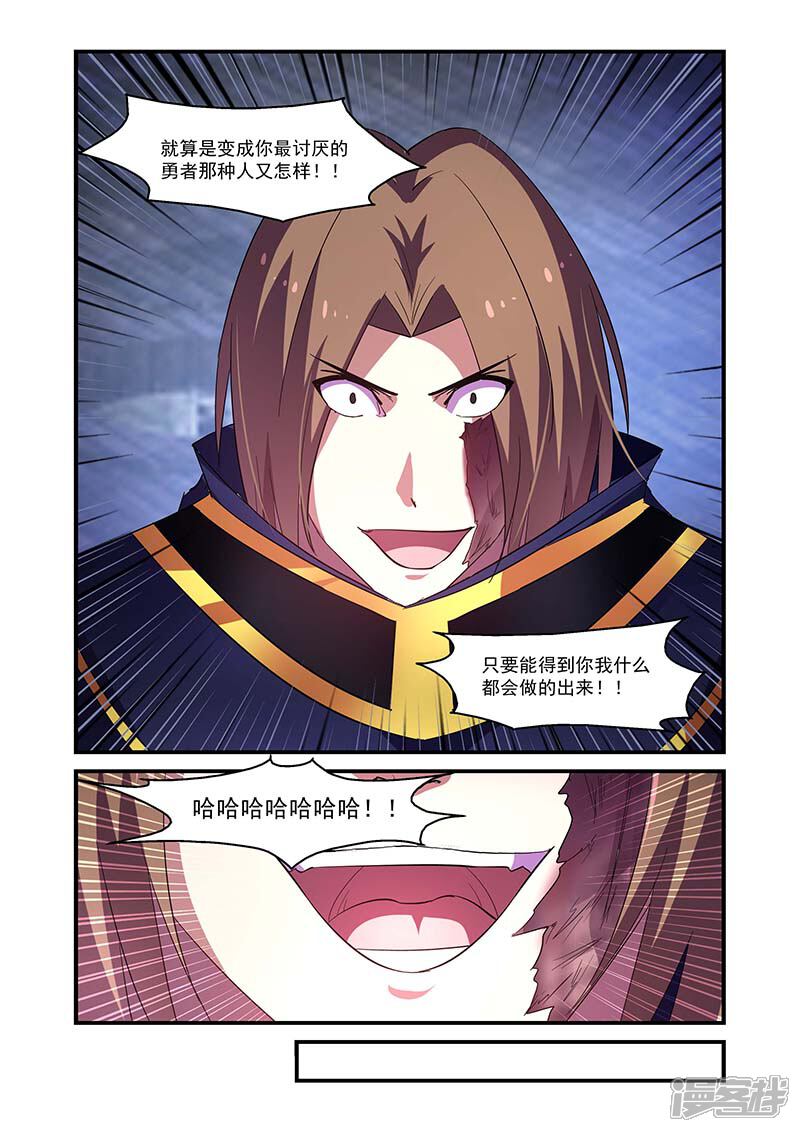 第140话-魔王与勇者与圣剑神殿-动漫之家（第8张）