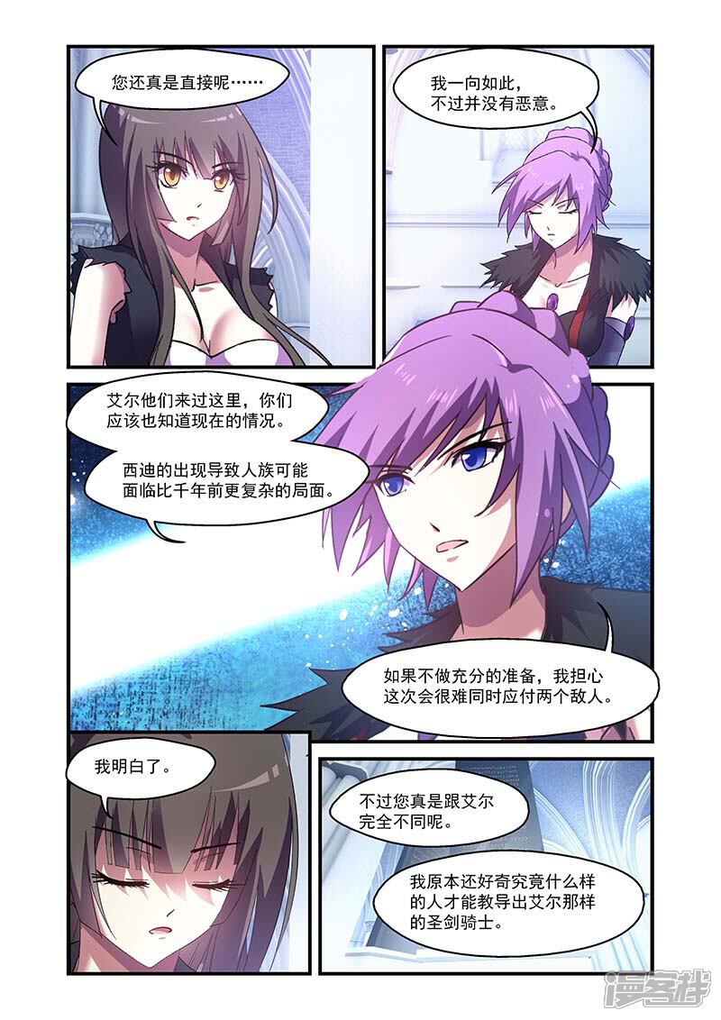 第140话-魔王与勇者与圣剑神殿-动漫之家（第10张）