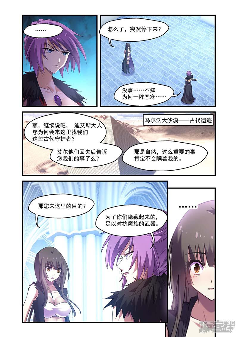 第140话-魔王与勇者与圣剑神殿-动漫之家（第9张）