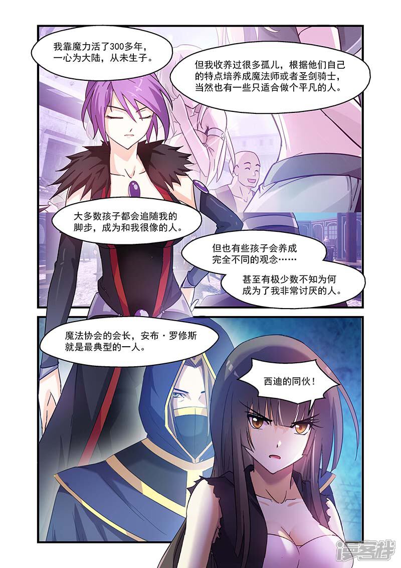 第140话-魔王与勇者与圣剑神殿-动漫之家（第12张）
