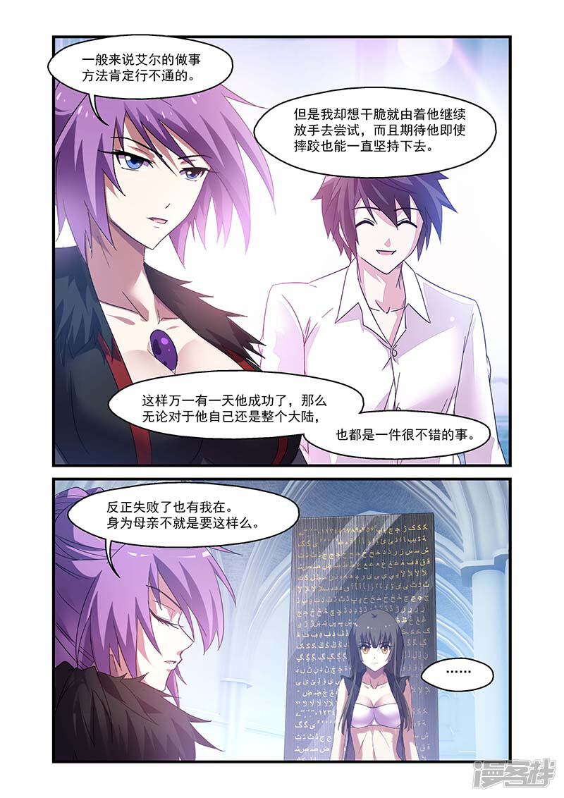 第140话-魔王与勇者与圣剑神殿-动漫之家（第14张）