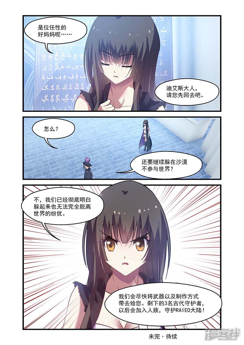 第140话-魔王与勇者与圣剑神殿-动漫之家（第15张）