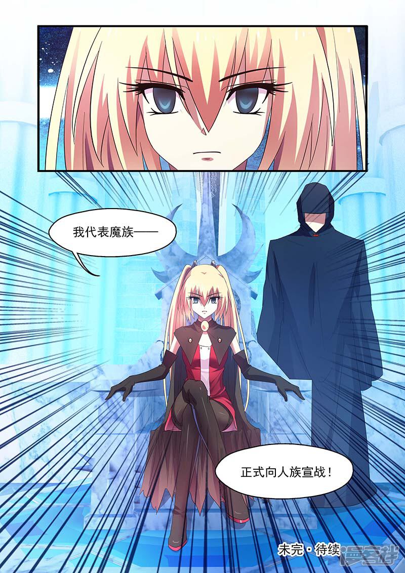 第141话-魔王与勇者与圣剑神殿-动漫之家（第12张）