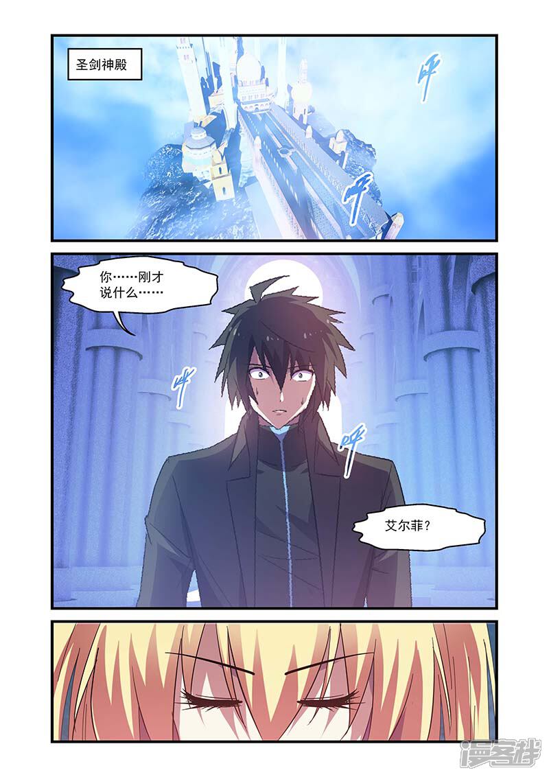 第141话-魔王与勇者与圣剑神殿-动漫之家（第11张）