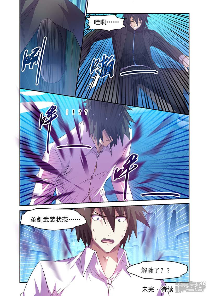 第142话-魔王与勇者与圣剑神殿-动漫之家（第11张）