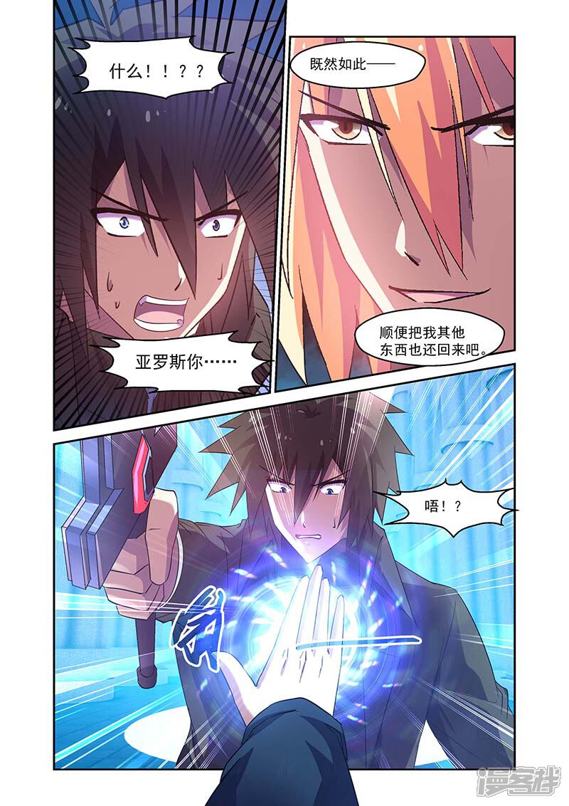 第142话-魔王与勇者与圣剑神殿-动漫之家（第9张）
