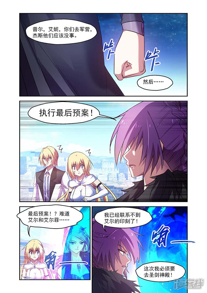 第144话-魔王与勇者与圣剑神殿-动漫之家（第7张）