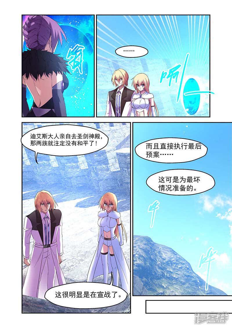 第144话-魔王与勇者与圣剑神殿-动漫之家（第8张）